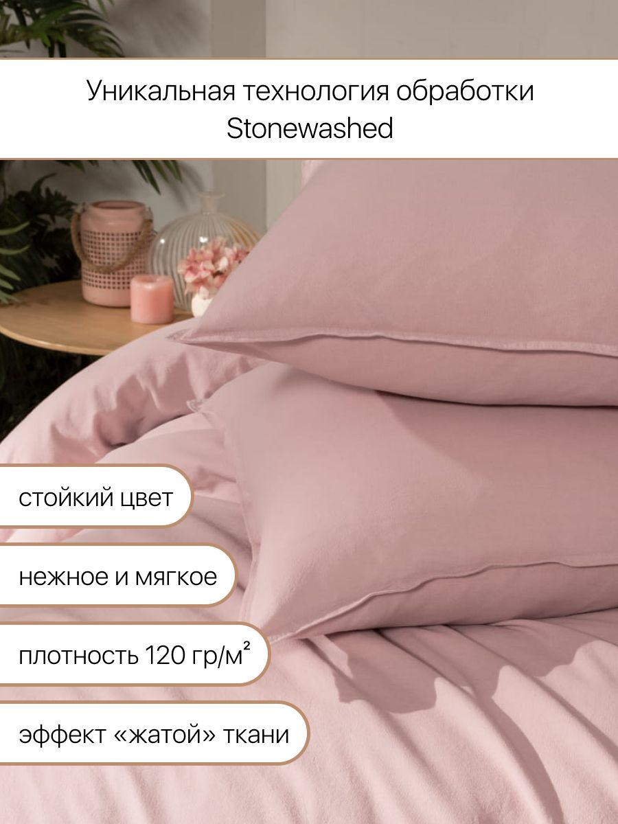 Комплект постельного белья Arya Home Collection Natural Stone Washed 200x220 розовый - фото 3