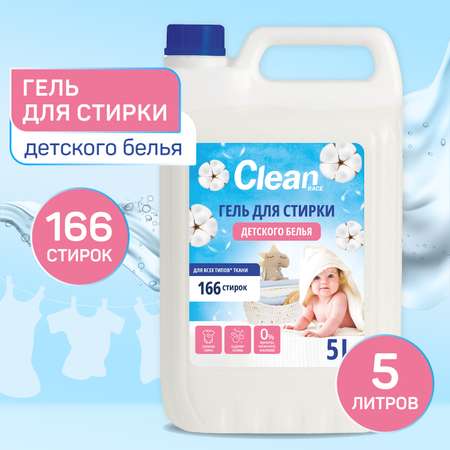 Гель для стирки Clean race Для детского белья