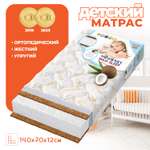 Матрас NВ Maxi Sleep 140х70 см Boom Baby для подростковой кроватки