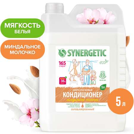 Гель для стирки SYNERGETIC кондиционер для белья набор 2 шт