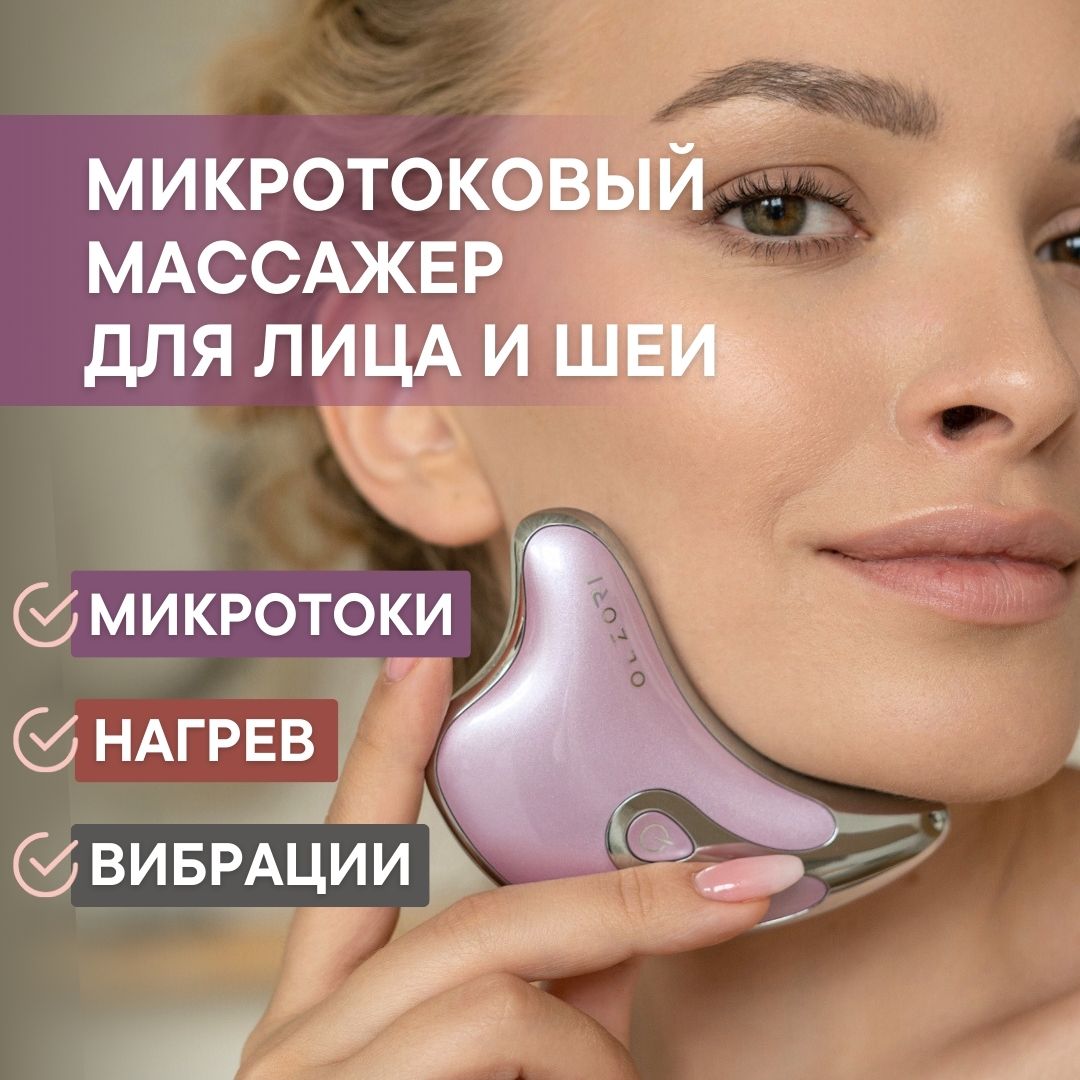 Микротоковый массажер для лица OLZORI D-Lift Purple купить по цене 6200 ₽ в  интернет-магазине Детский мир