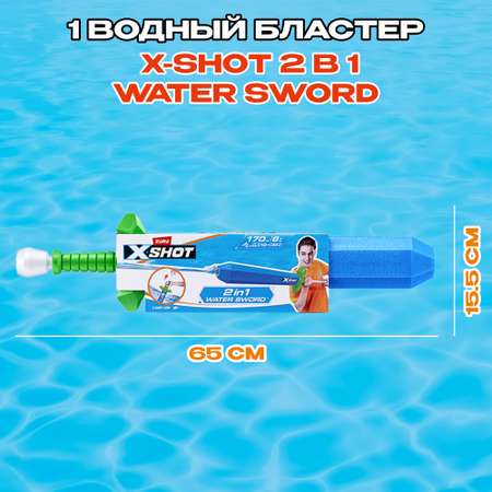 Бластер водный Zuru XSHOT