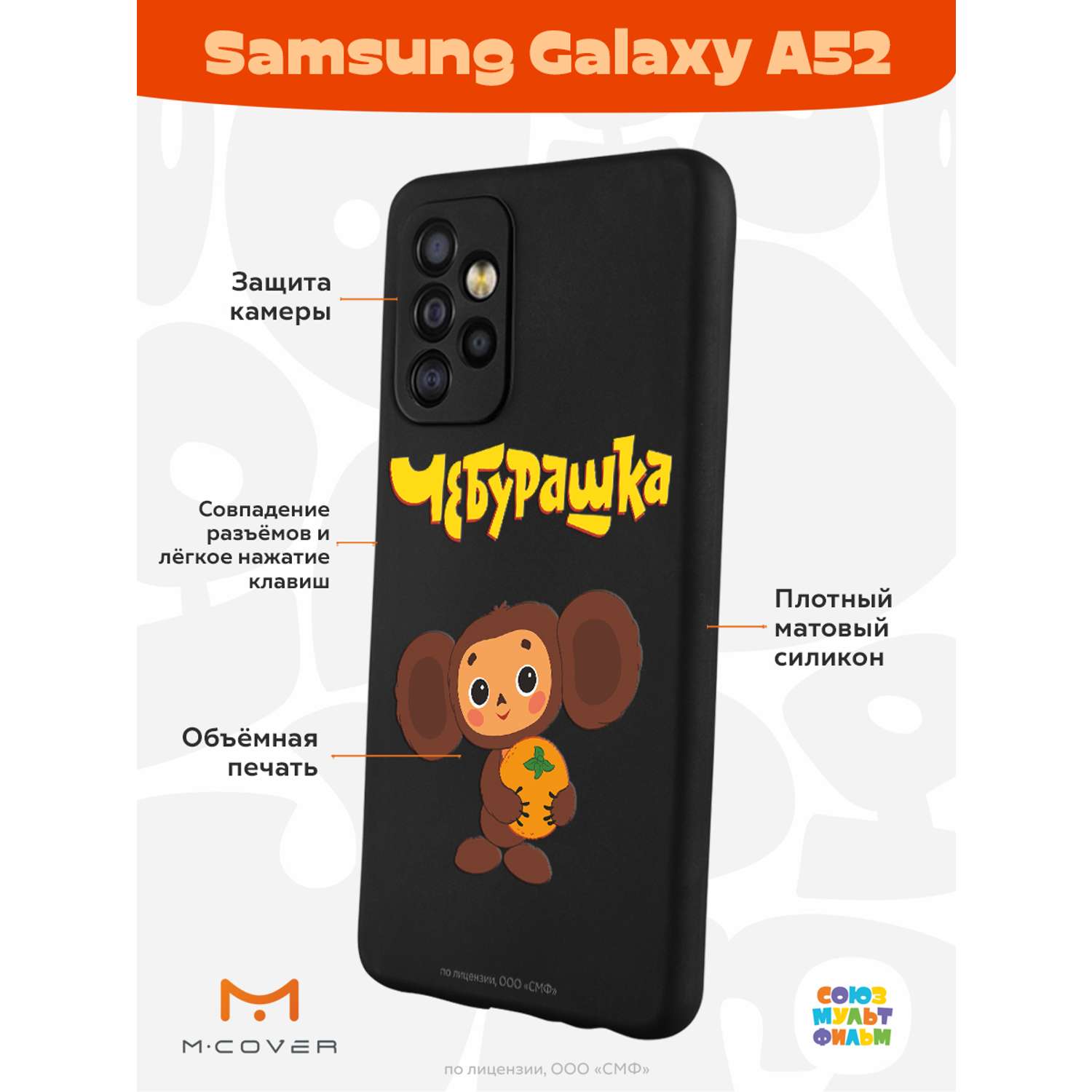 Силиконовый чехол Mcover для смартфона Samsung A52 Союзмультфильм Друг детства - фото 2