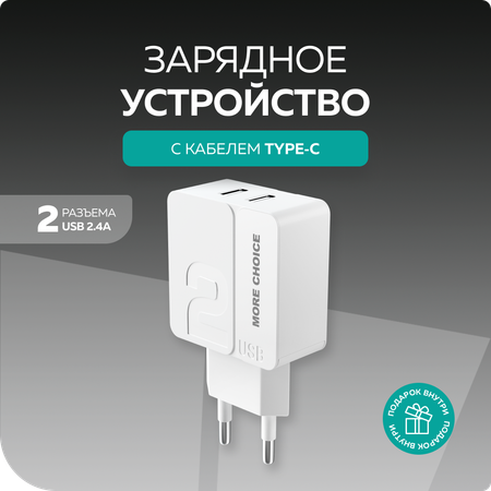 Сетевое зарядное устройство More Choice NC46a