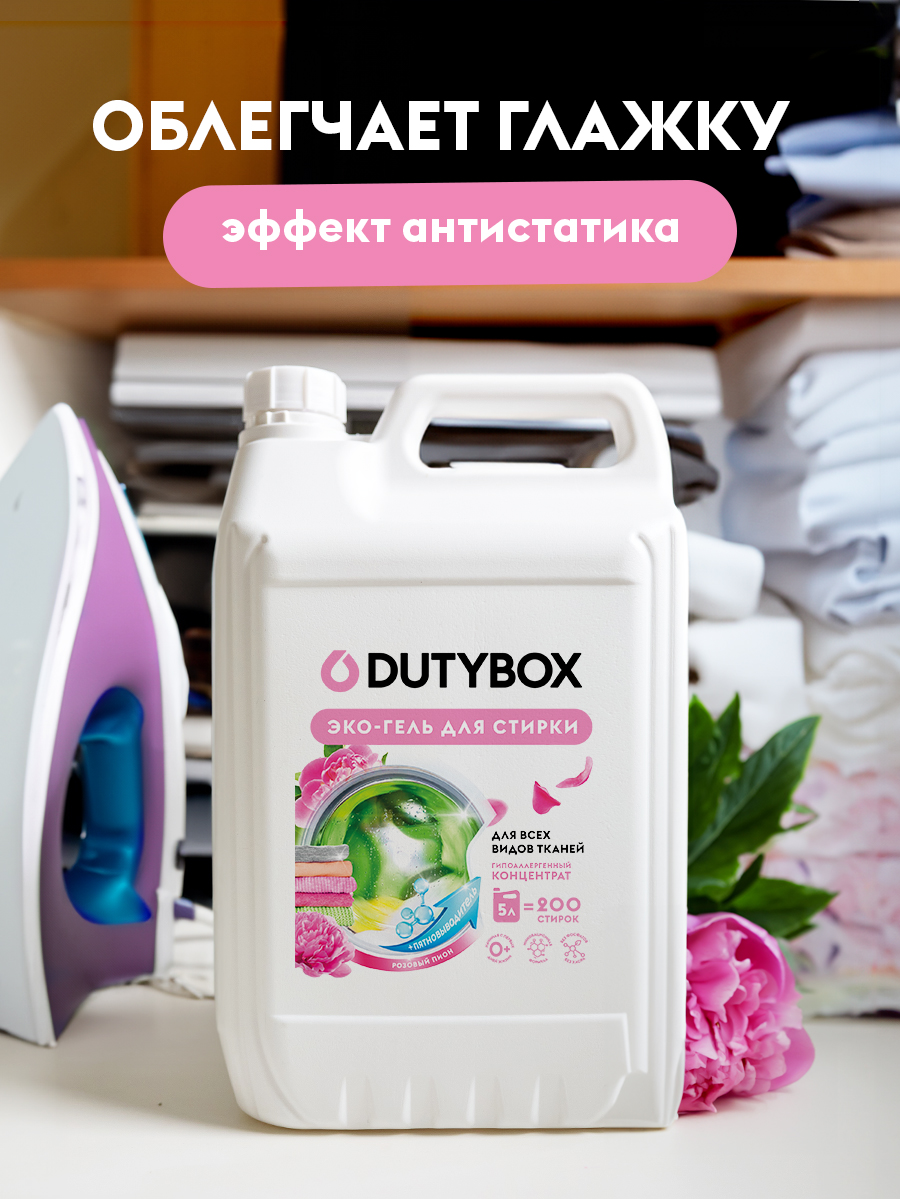 Эко-гель для стирки DUTYBOX универсальный 5 л гипоаллергенный 0+ - фото 8