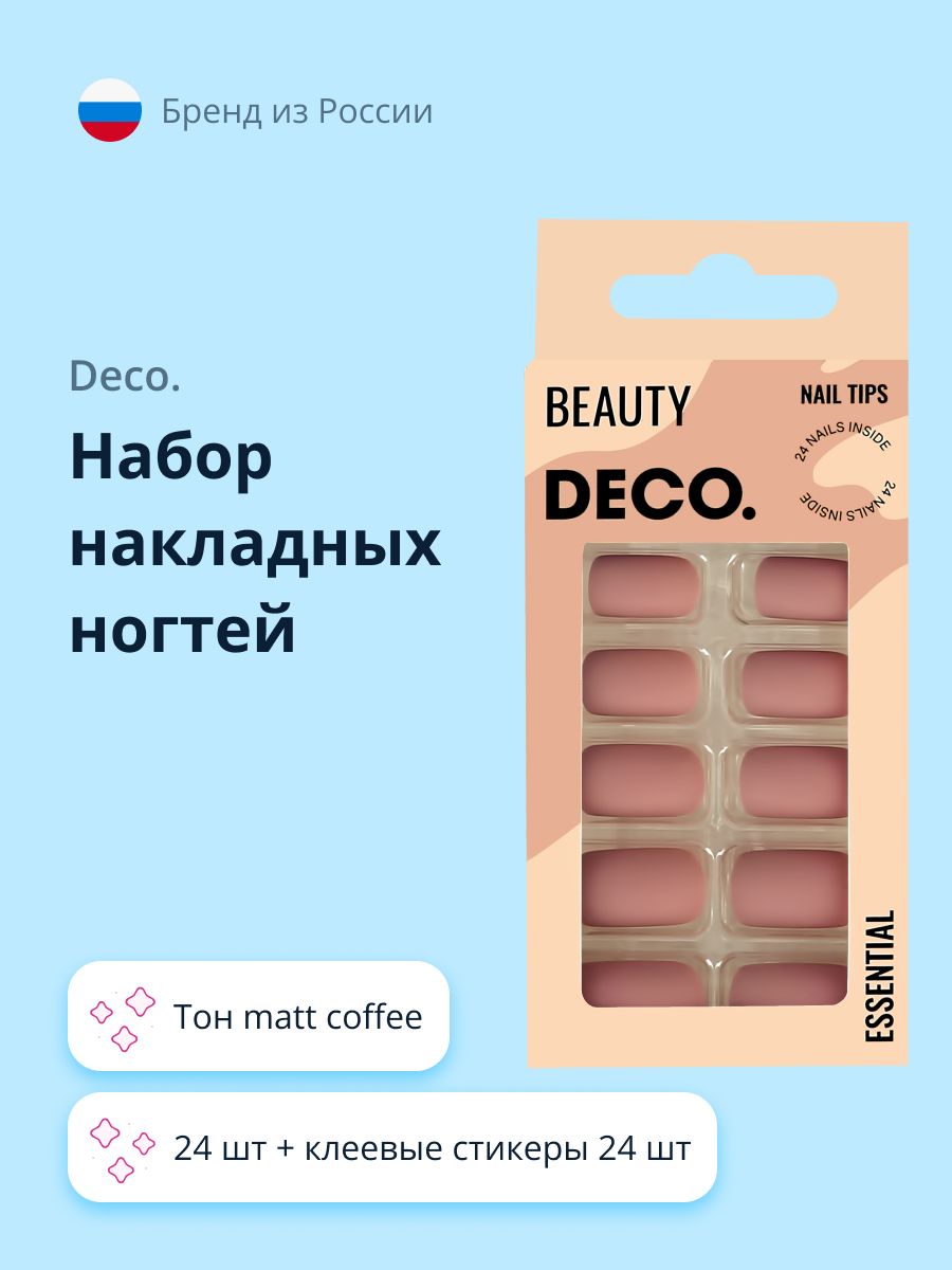 Накладные ногти DECO. Essential matt coffee 24 шт + клеевые стикеры 24 шт - фото 1