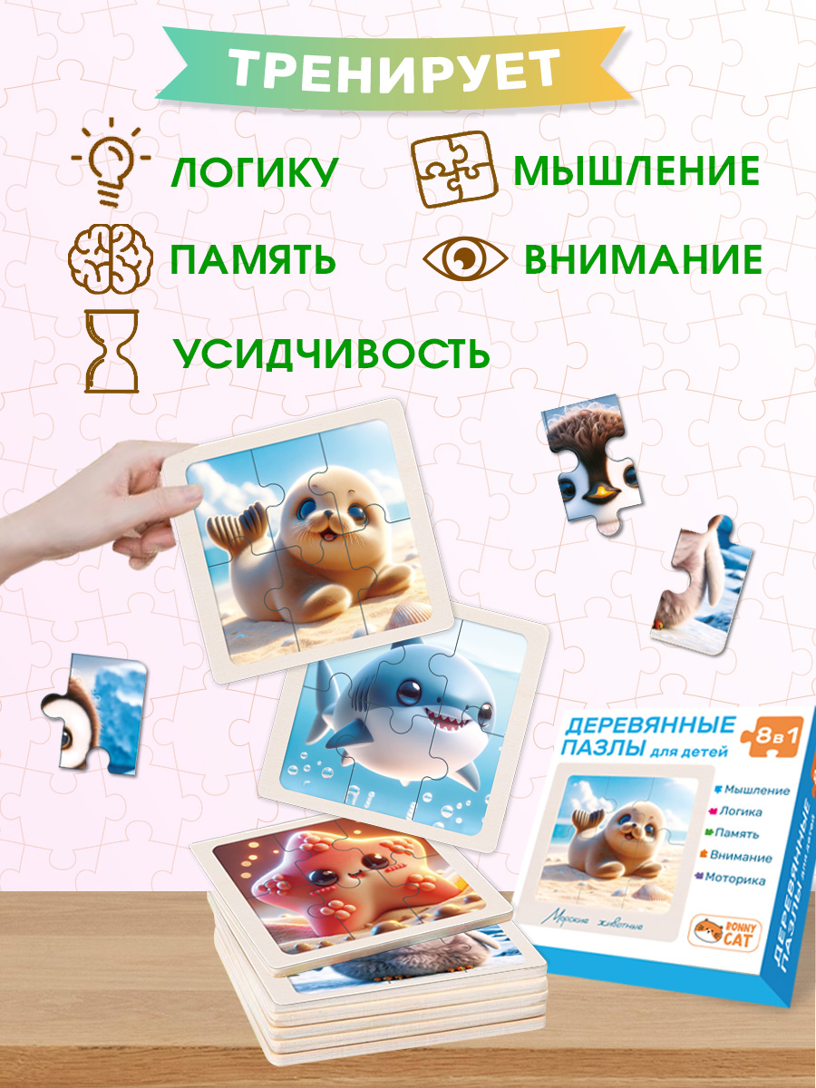 Пазл BONNY CAT 8 в 1. Морские животные деревянный - фото 11