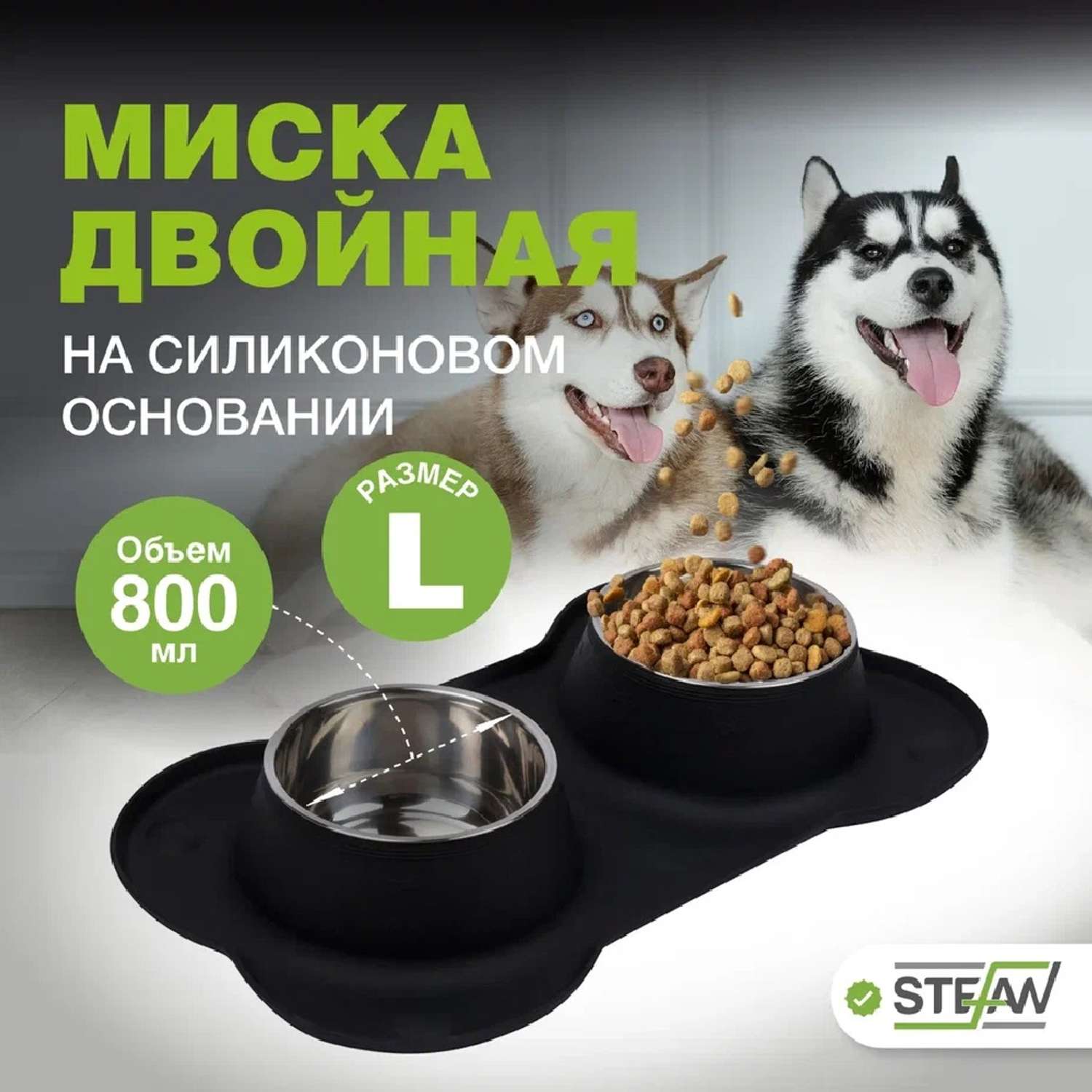 Миска для собак Stefan двойная с силиконовым основанием с присосками размер L 2х800мл черная - фото 1