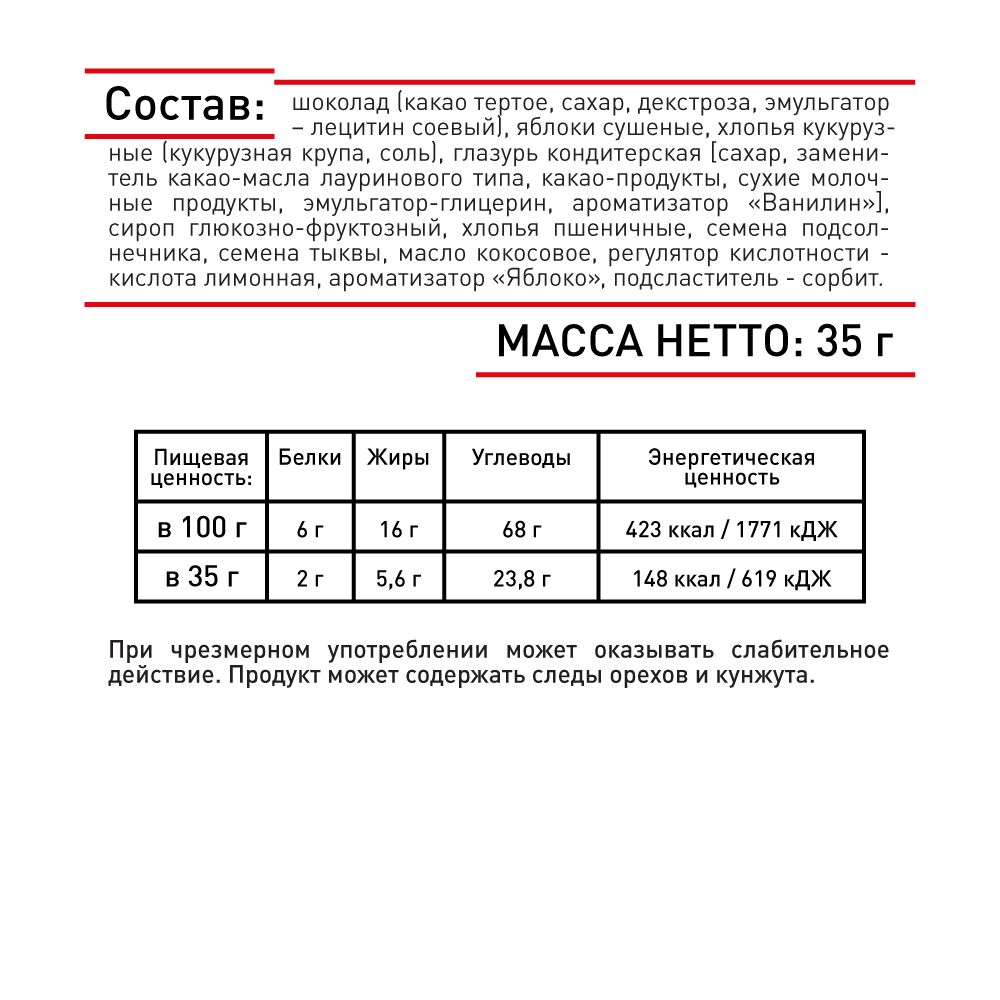 Шоколадные батончики ШефдеФранс десерт Яблоко с шоколадом 24 шт х 35г - фото 3