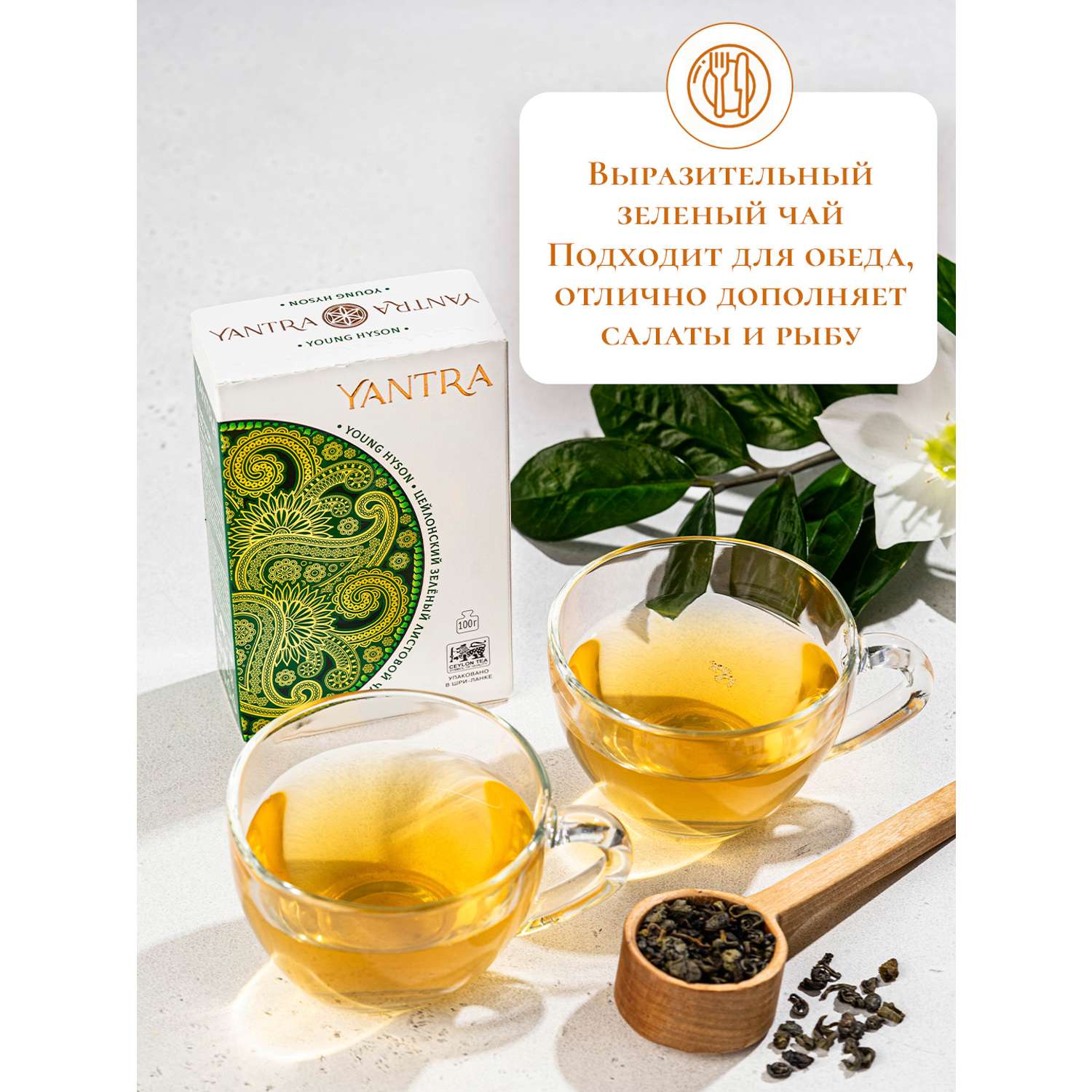 Чай Классик Yantra зеленый листовой стандарт Young Hyson 100 г - фото 2