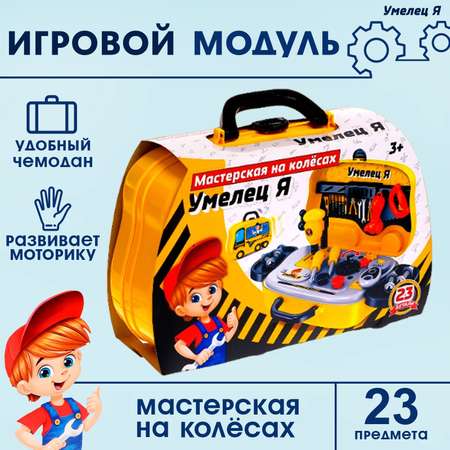 Игровой набор WOOW TOYS Мастерская на колёсах