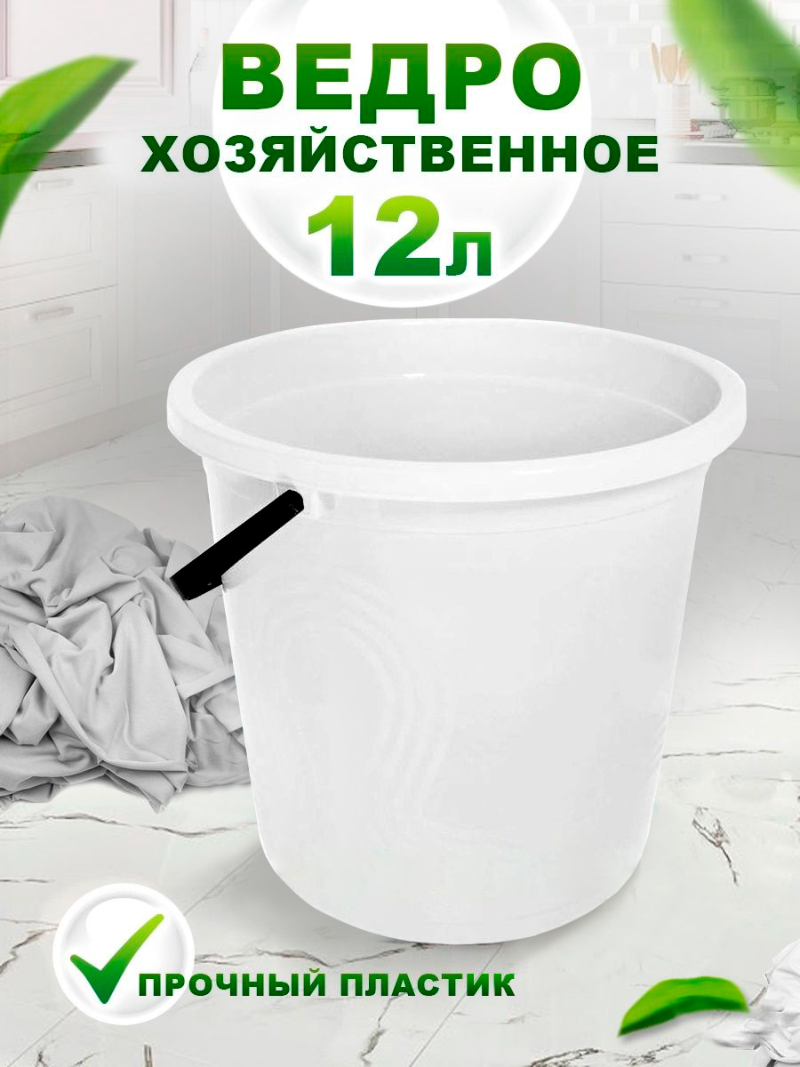 Ведро elfplast хозяйственное Волна 12 л 29.2х28.1 см белое - фото 1