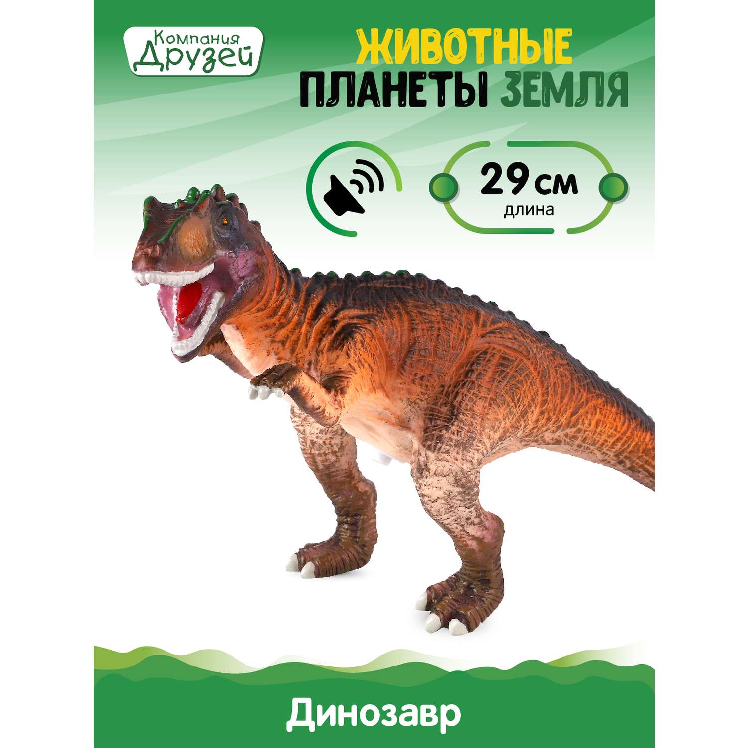 Фигурка динозавра КОМПАНИЯ ДРУЗЕЙ с чипом звук рёв животного эластичный JB0208326 - фото 1