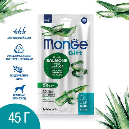 Лакомство для собак Monge Gift 45г Skin support Мягкие палочки со свежим лососем алоэ вера и дрожжами