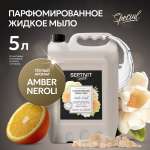 Жидкое мыло парфюмированное SEPTIVIT Amber Neroli 5л