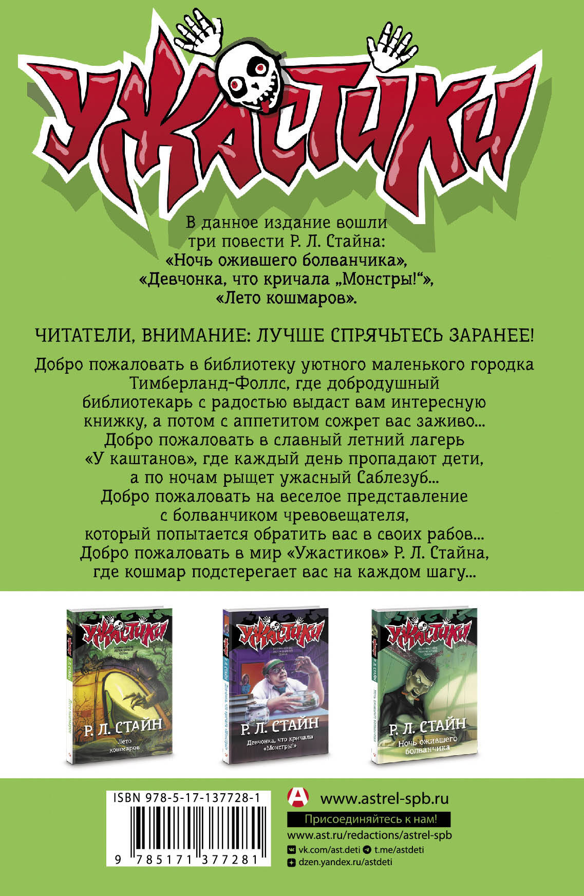 Книга АСТ Кошмарной летней ночью купить по цене 512 ₽ в интернет-магазине  Детский мир