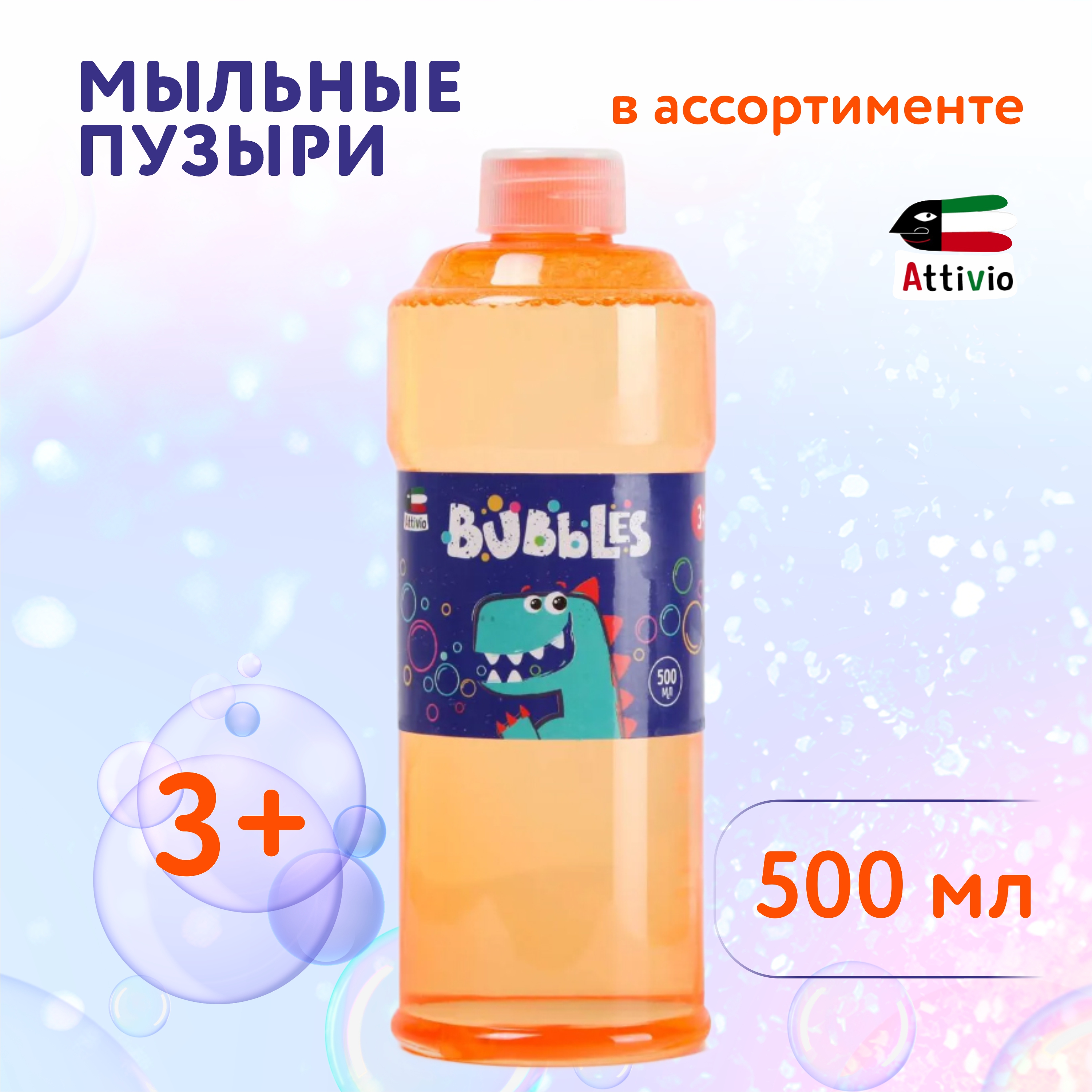 Мыльные пузыри Attivio 500мл в ассортименте OTG0908453 - фото 1