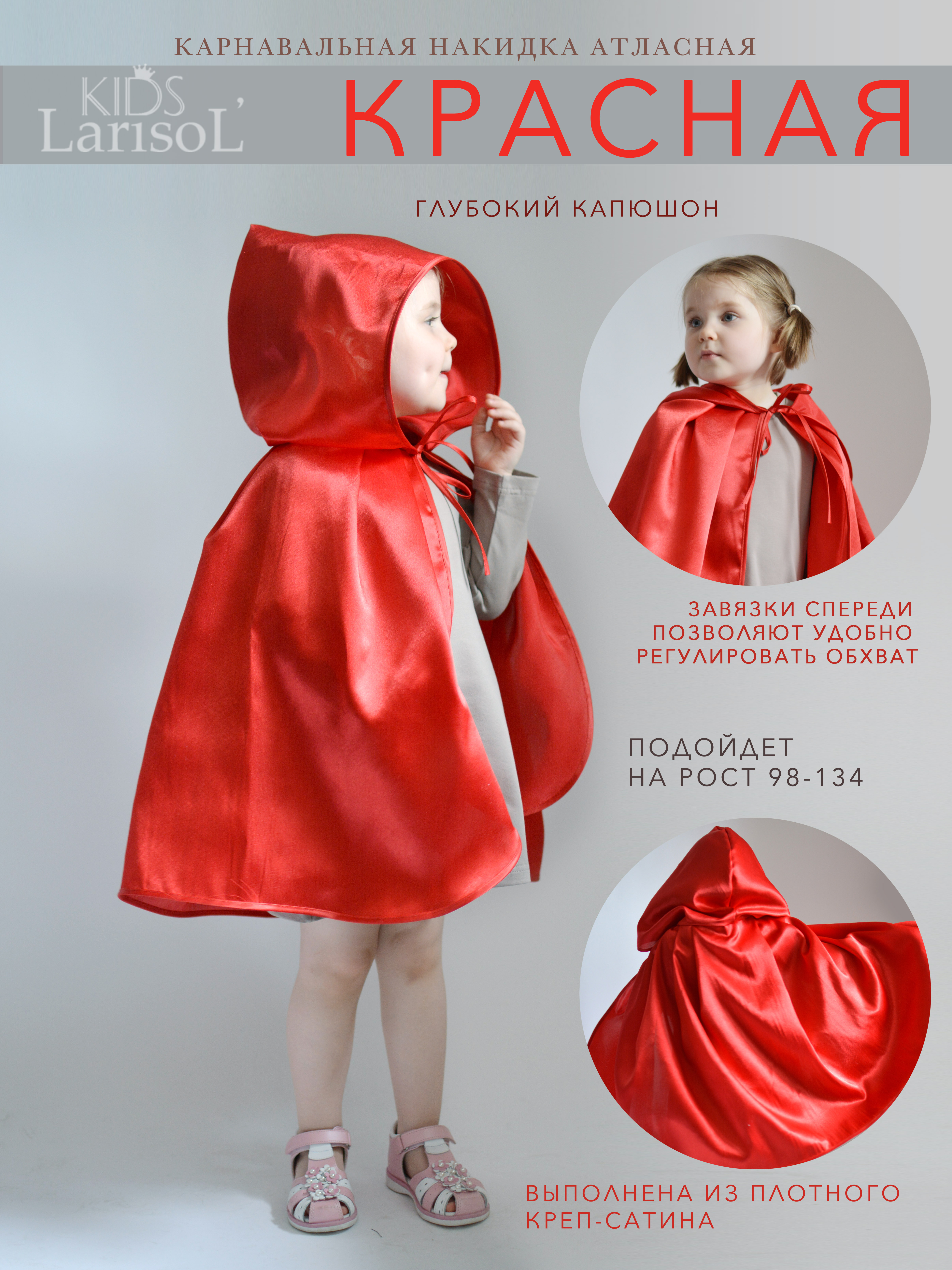 Накидка атласная красная Larisol kids 07-ЛК-01-КС5003 - фото 2