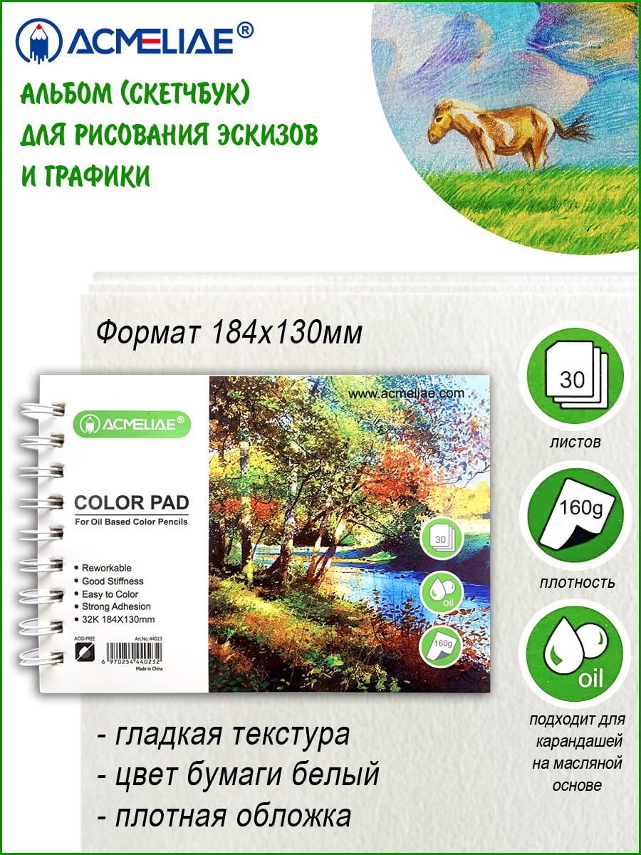 Альбом-скетчбук ACMELIAE Для рисования и творчества на пружине 184х130 мм 160 г 30 листов - фото 3