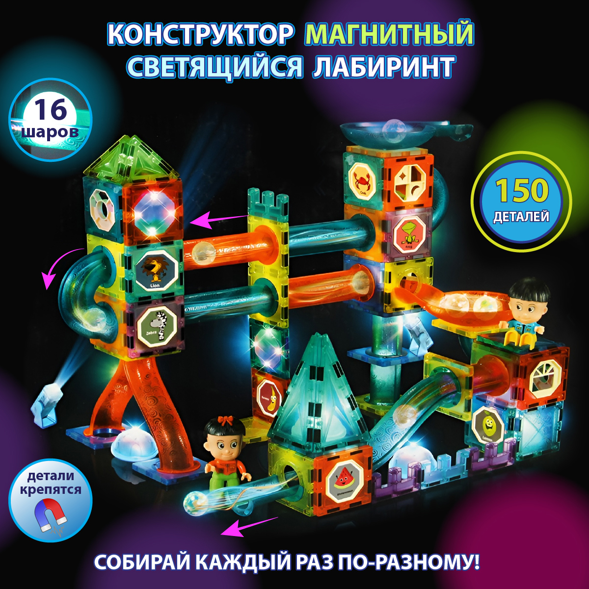 Конструктор Veld Co магнитный 16 шаров 150 деталей + свет батарейки в комплекте - фото 1