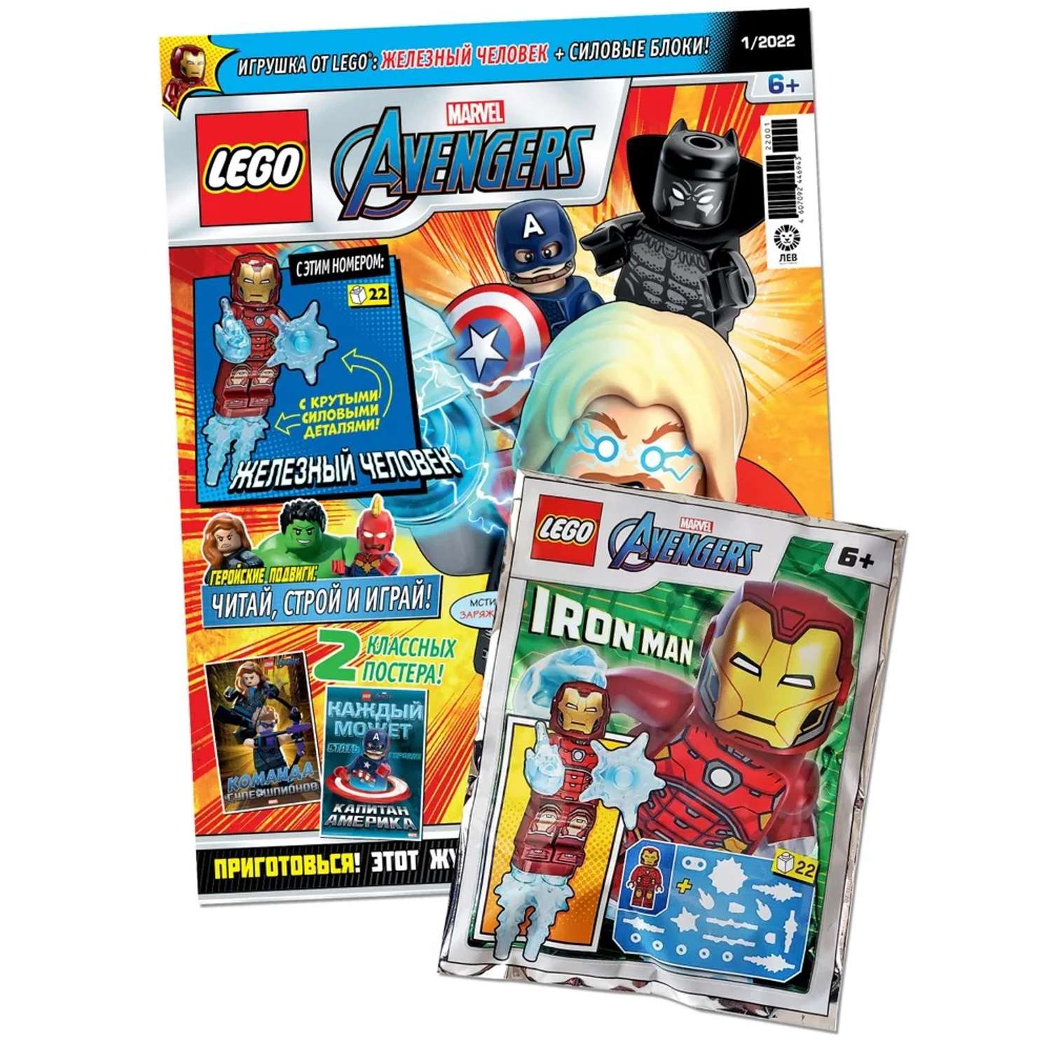 Журнал LEGO Коллекция MARVEL 1/2022 Конструктор. Лего марвел журнал для детей - фото 1