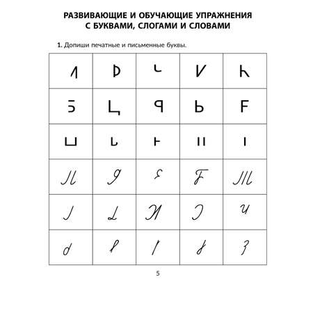 Книга ИД Литера Упражнения для коррекции речи у школьников с дисграфией и дислексией 1-4 кл