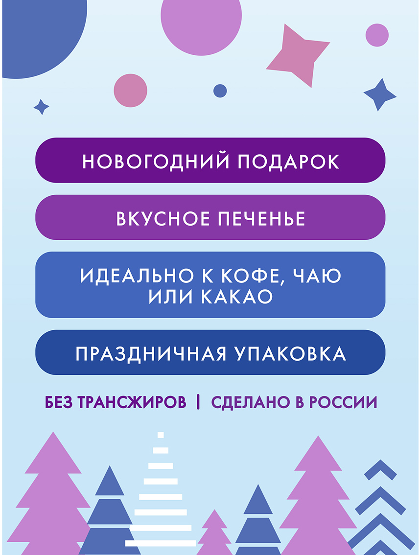 Новогодняя Змейка Сладкая сказка Печенье сдобное в сахарной обсыпке в ж/б 150 г. - фото 3