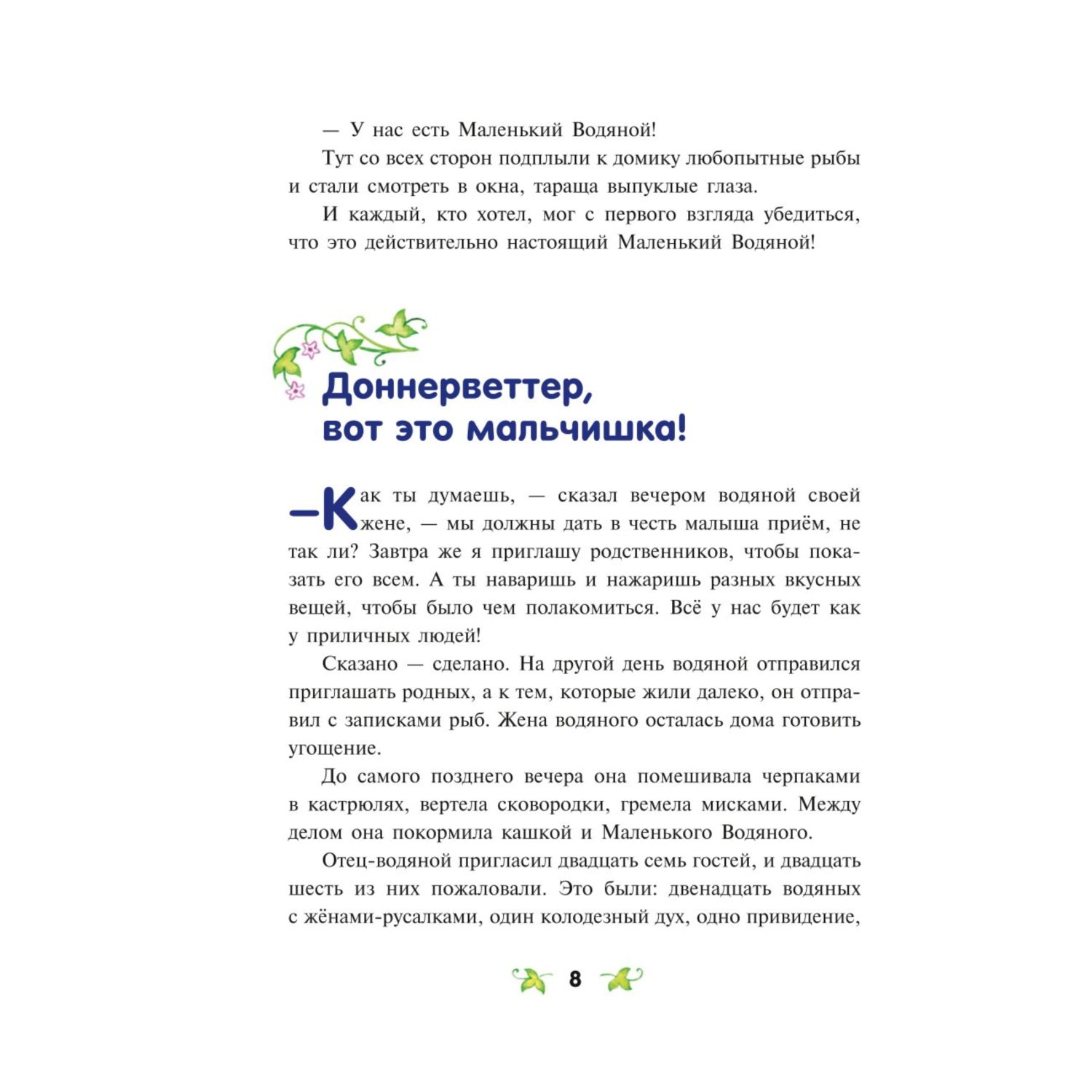 Книга Эксмо Маленький водяной иллюстрации О Ковалёвой - фото 6
