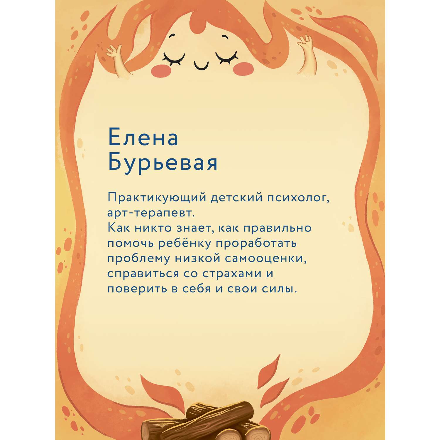 Книга Феникс Премьер Верю в себя. Терапевтическая сказка - фото 6