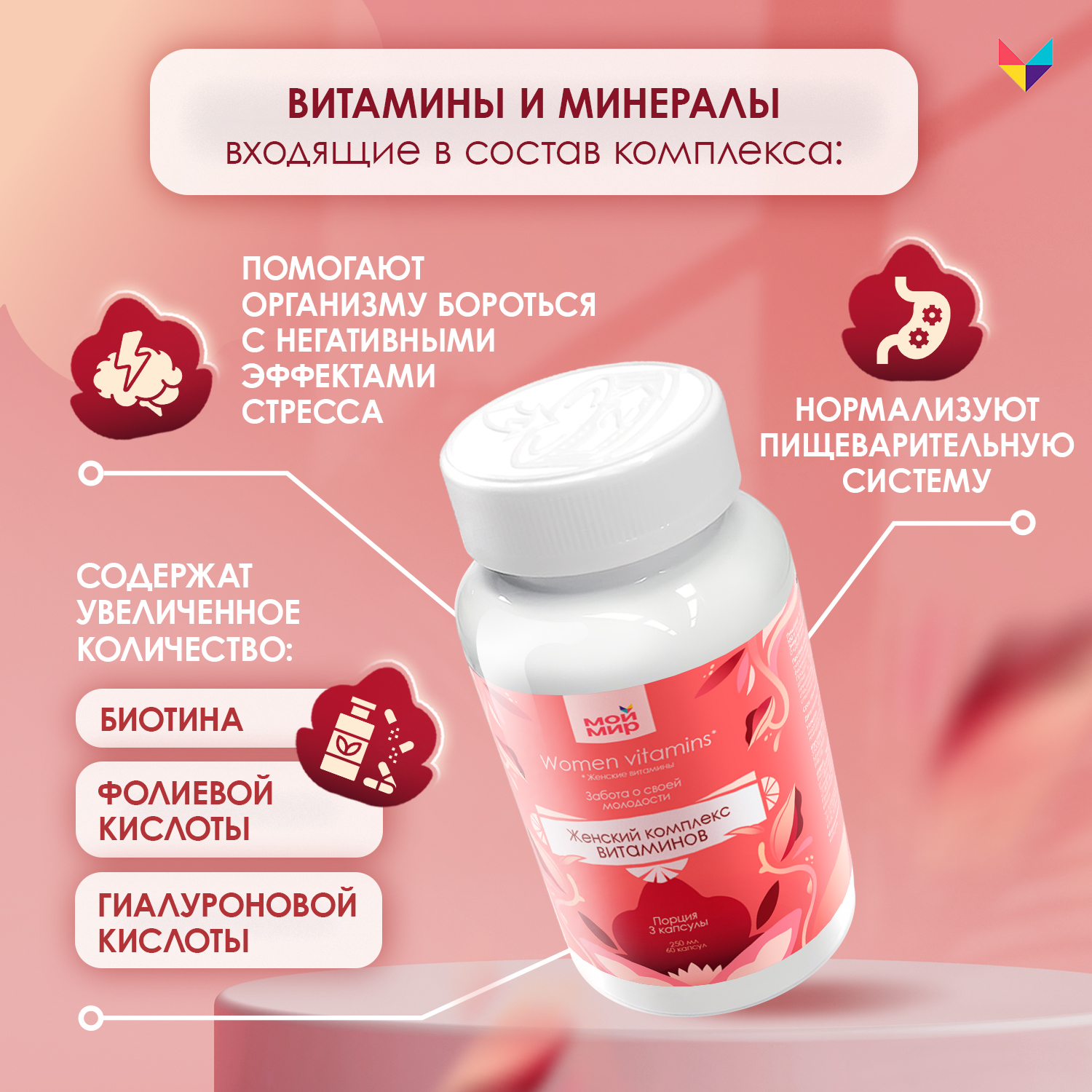 Комплекс витаминов Мой Мир для женщин - фото 5