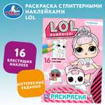 Раскраска УМка LOL Самые милые 293426