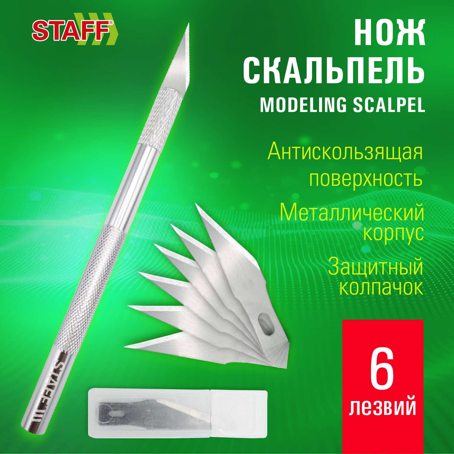 Нож канцелярский Staff скальпель металлический макетный 6 лезвий - фото 1