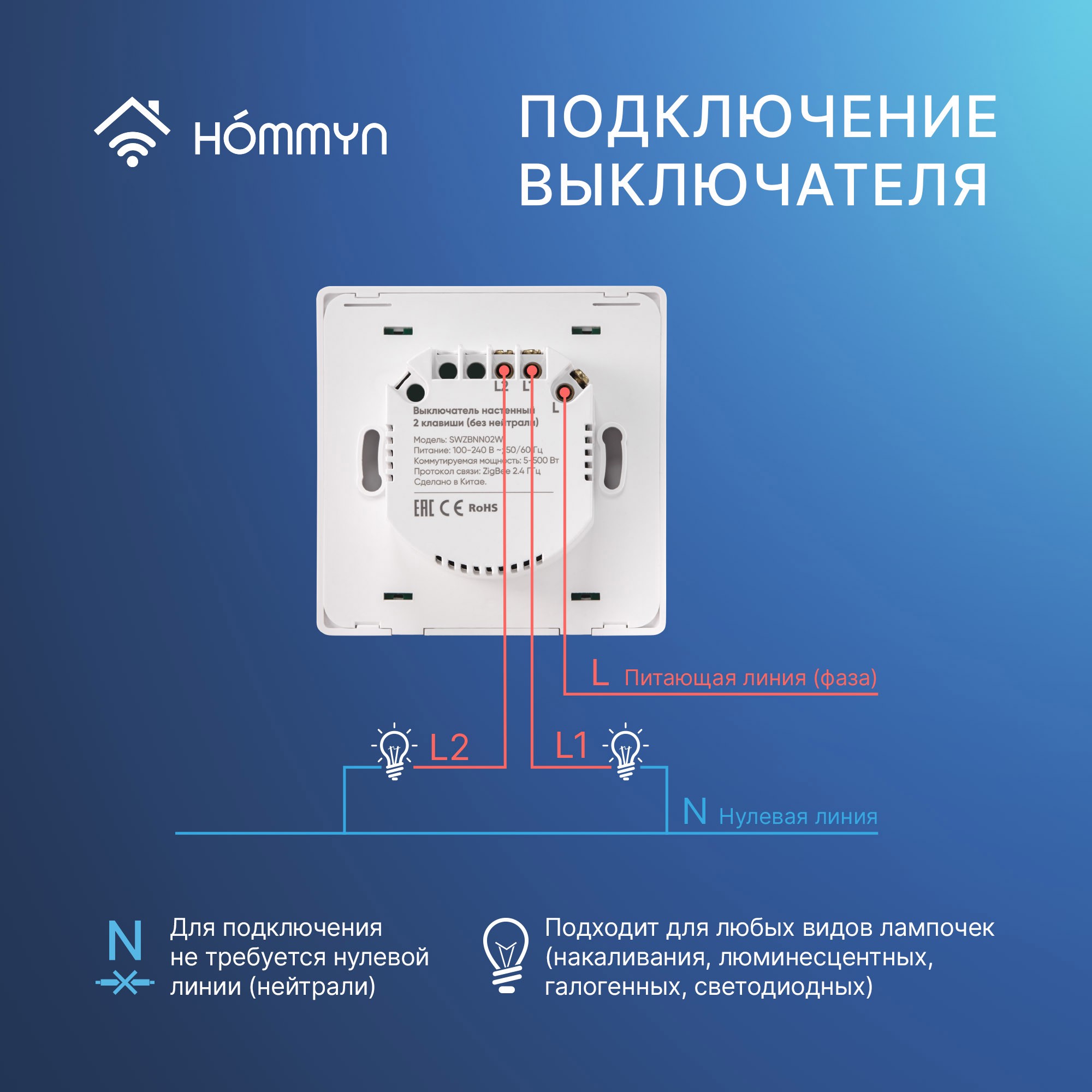 Выключатель HOMMYN настенный zigbee 2 клавиши (без нейтрали) SWZBNN02W