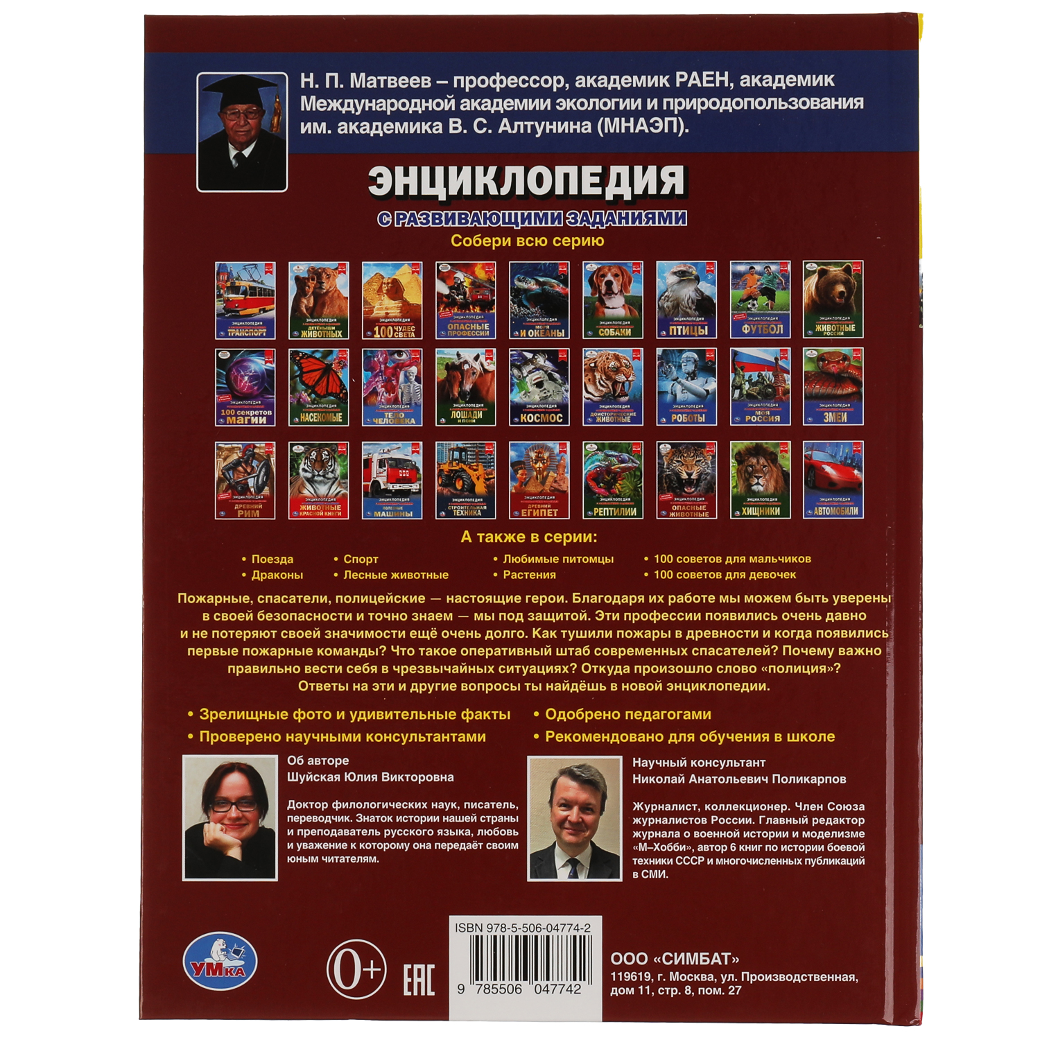 Книга УМка Пожарные спасатели полицейские. Энциклопедия А4 с развивающими заданиями - фото 7