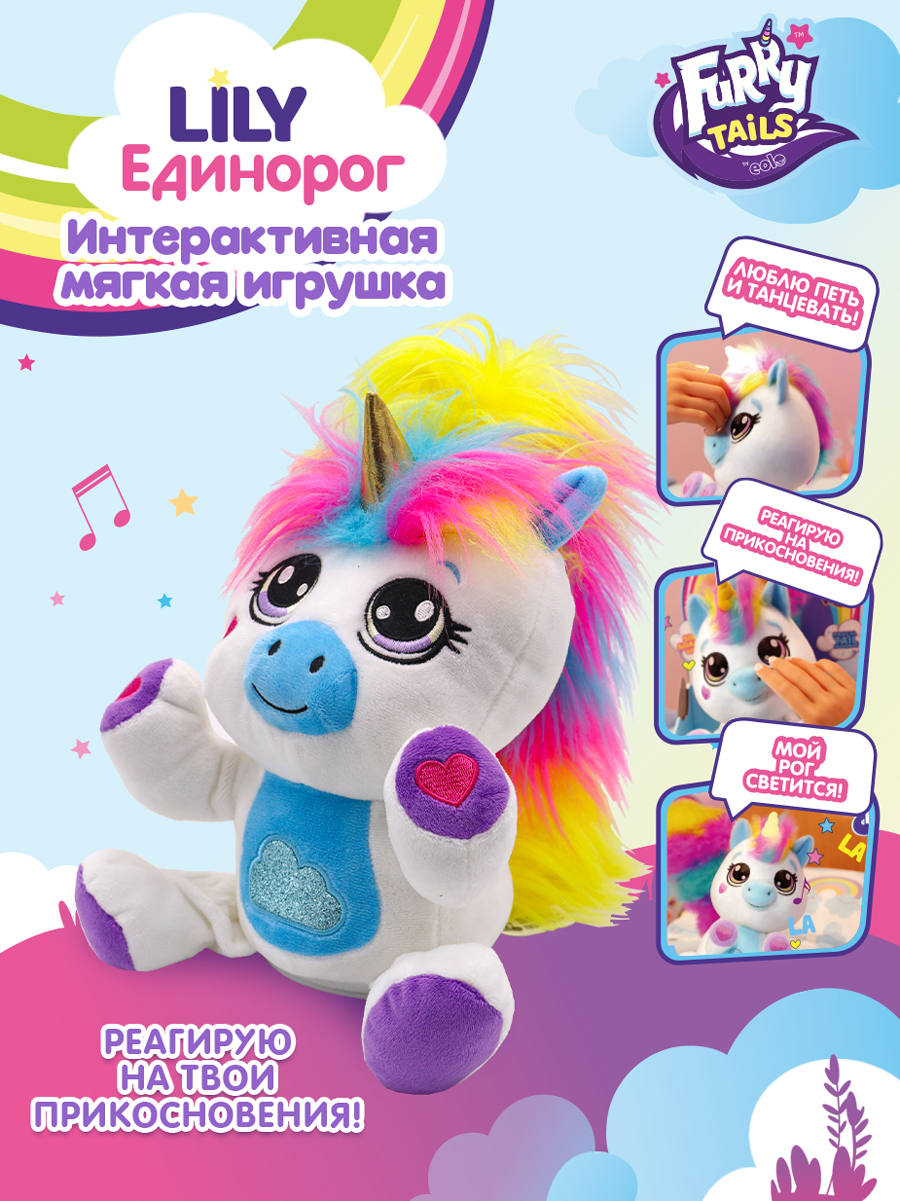 Игрушка EOLO мягкая интерактивная единорог Лили FURR001-UN - фото 2