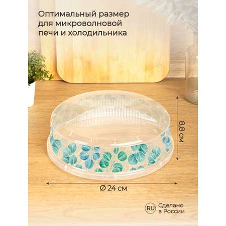 Крышка Phibo для холодильника и микроволновой печи с декором диаметр 240 мм бесцветный