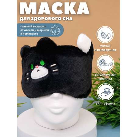 Маска для сна iLikeGift Fluffy cat black с гелевым вкладышем