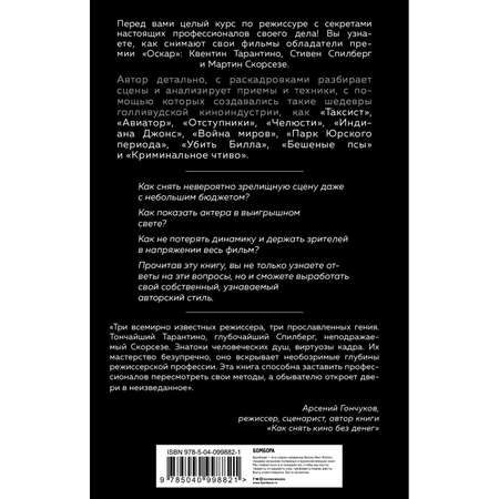 Книга БОМБОРА Как снимают блокбастеры Тарантино Скорсезе Спилберг