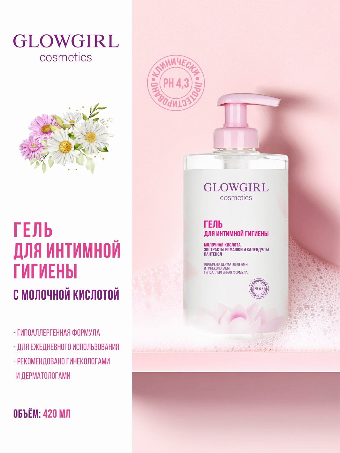 Гель Glowgirl 420 мл 1 шт. - фото 2