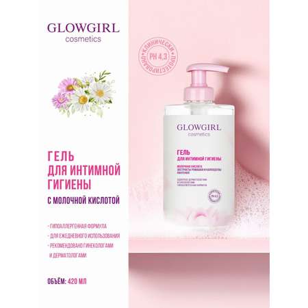 Гель Glowgirl 420 мл 1 шт.