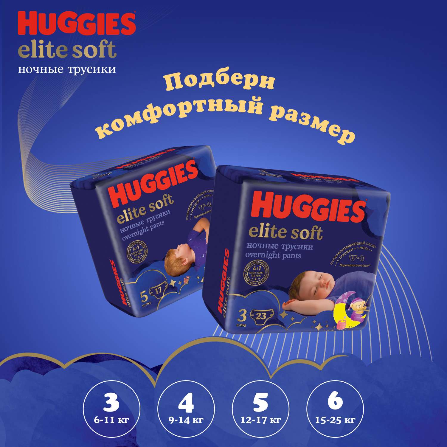 Подгузники-трусики Huggies Elite Soft ночные 4 9-14кг 19шт - фото 11