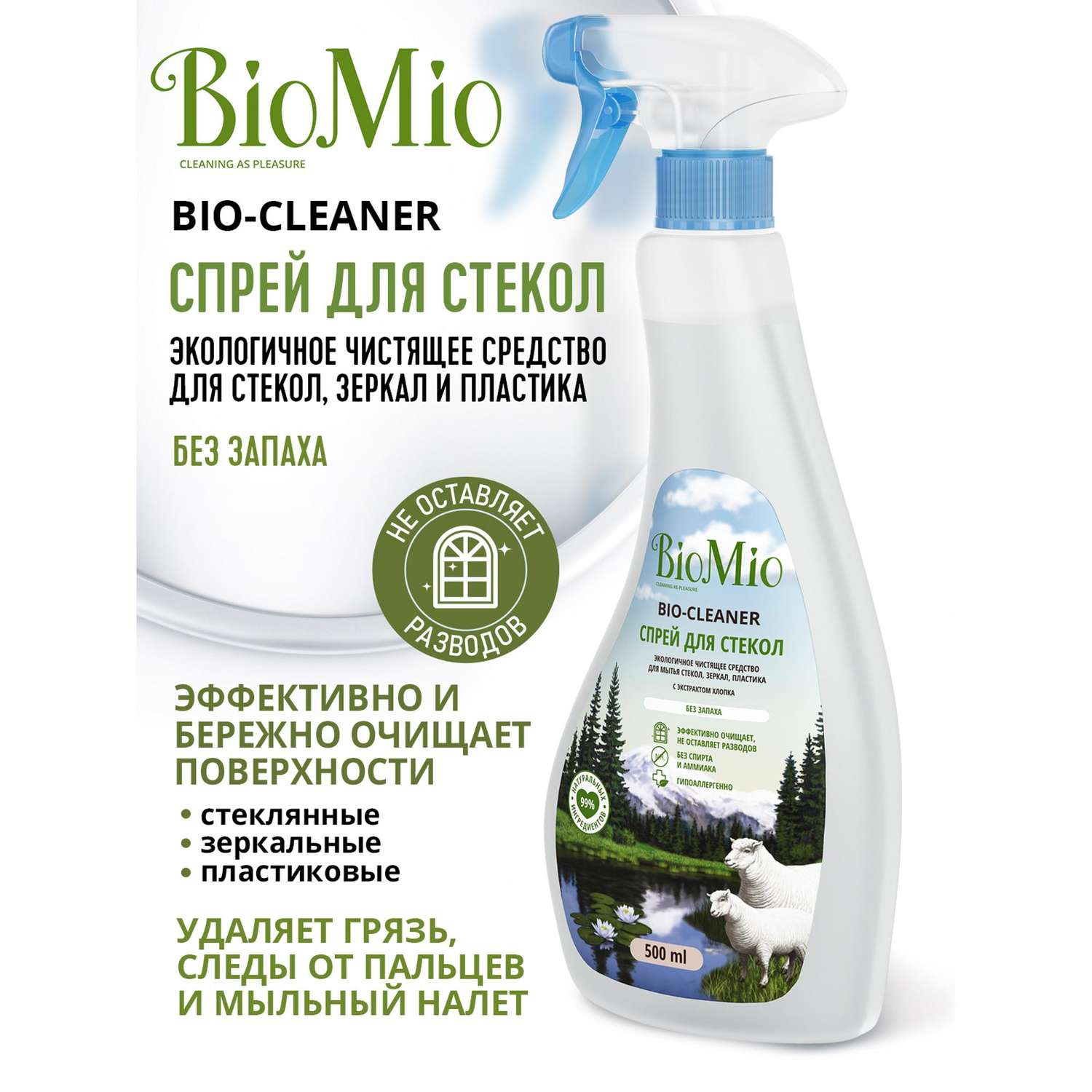 Средство чистящее BioMio для стекол зеркал пластика 500мл - фото 2