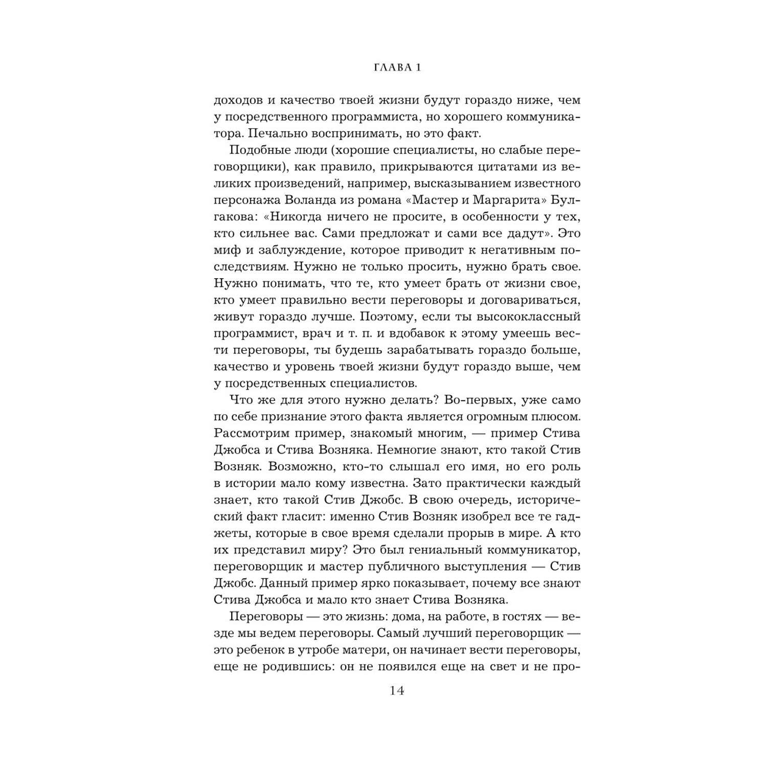 Книга Эксмо Переговоры с монстрами Как договориться с сильными мира сего - фото 9