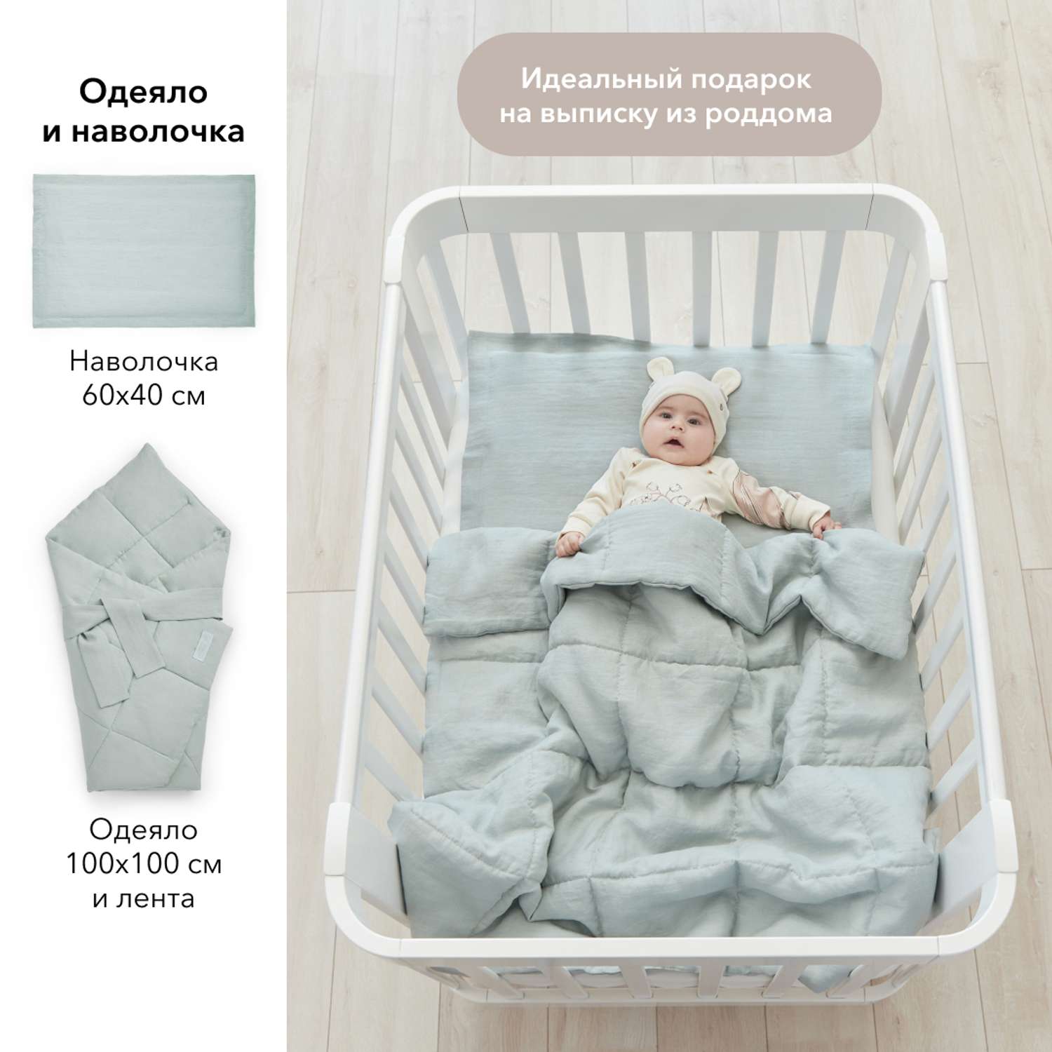 Комплект белья Happy Baby Детское постельное 2 предмета: наволочка и одеяло mint - фото 3
