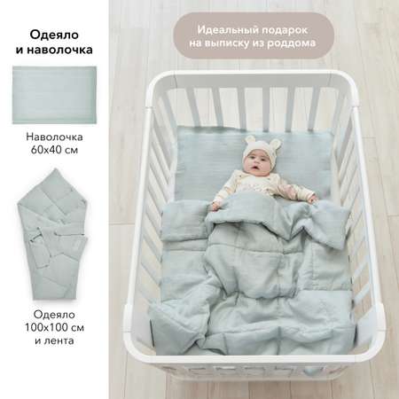 Комплект белья Happy Baby Детское постельное 2 предмета: наволочка и одеяло mint