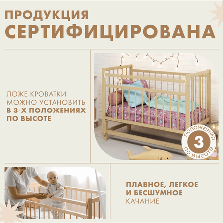 Детская кроватка Alatoys для новорожденных с маятником прямоугольная, поперечный маятник (бежевый)