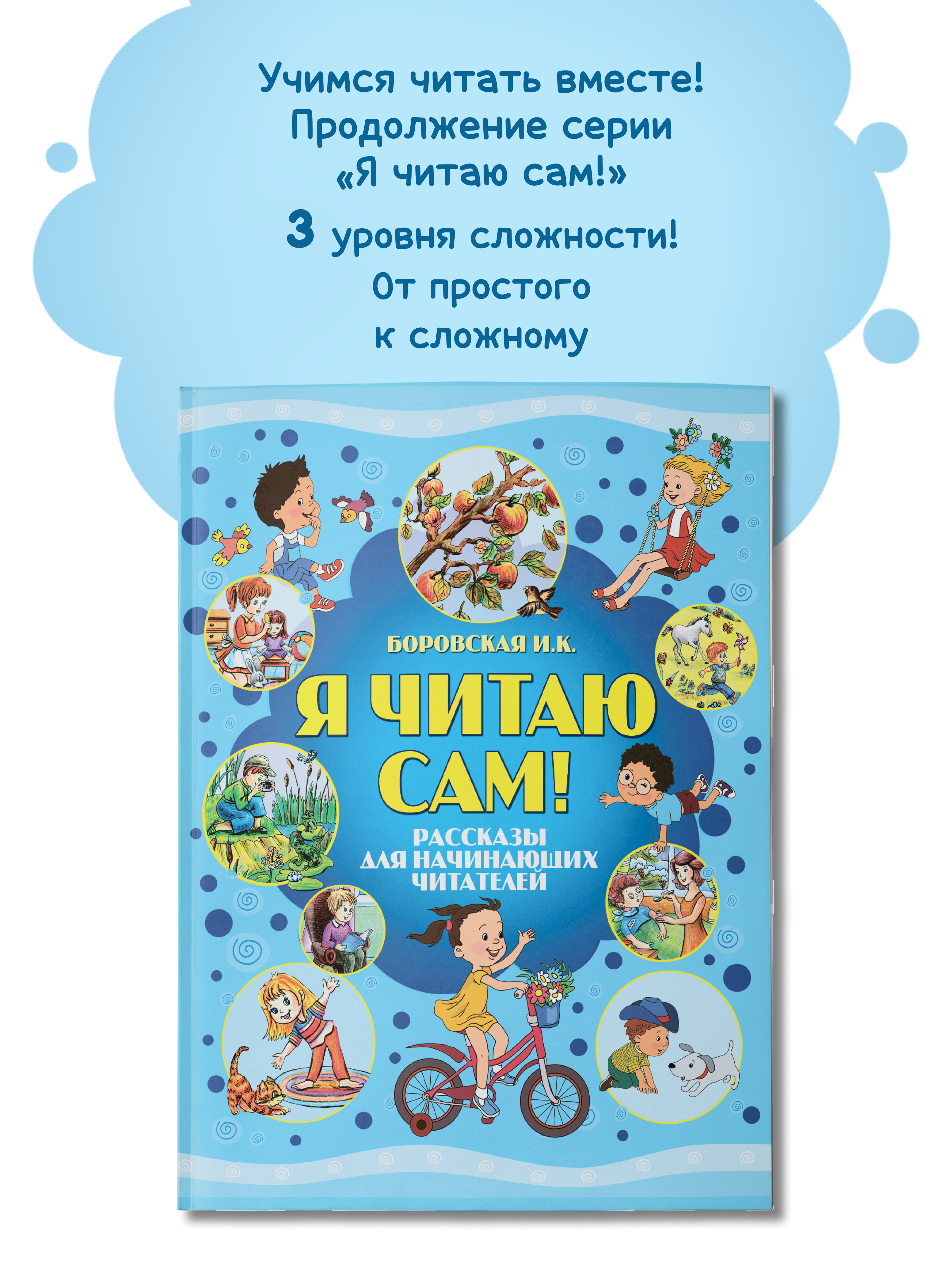 Комплект книг Харвест Я читаю сам 4-8 лет. Учимся читать по слогам. Рассказы Сказки - фото 8