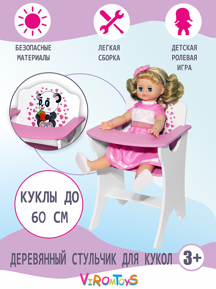 Стульчик для кукол ViromToys до 60 см