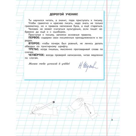 Книга Уроки чистописания и грамотности Обучающие прописи Жукова