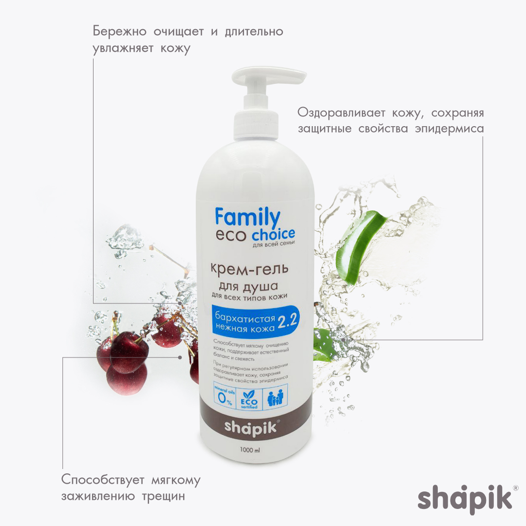 Крем-гель для душа Shapik Family choice 1000 мл бархатистая нежная кожа - фото 2